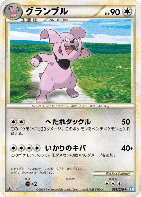 Granbull (グランブル) (58) — ソウルシルバーコレクション (SoulSilver Collection)