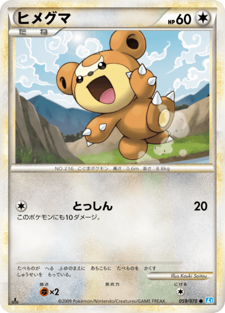 Teddiursa (ヒメグマ) (59) — ソウルシルバーコレクション (SoulSilver Collection)