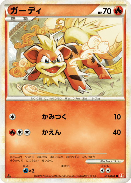 Growlithe (ガーディ) (13) — ハートゴールドコレクション (HeartGold Collection)