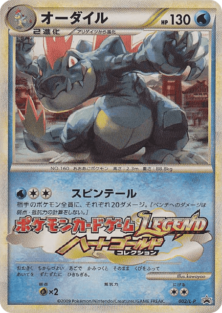 Feraligatr (2) — LEGEND Promos
