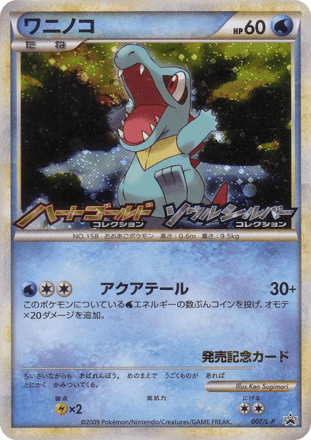 Totodile (7) — LEGEND Promos