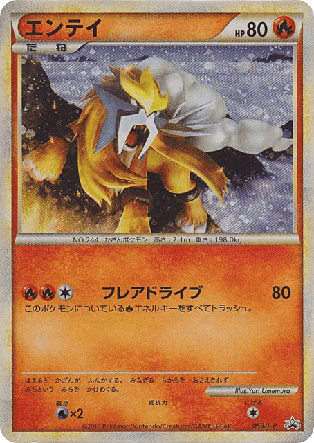 Entei (59) — LEGEND Promos
