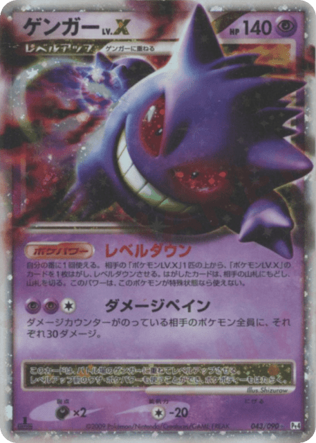 Gengar LV.X (ゲンガー) (43) — アルセウス光臨 (Advent of Arceus)