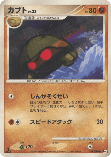 Kabuto (カブト) (49) — アルセウス光臨 (Advent of Arceus)