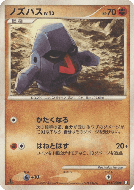 Nosepass (ノズパス) (54) — アルセウス光臨 (Advent of Arceus)