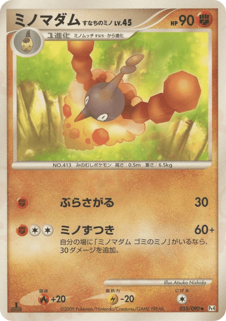 Wormadam Sandy Cloak (ミノマダム すなちのミノ) (55) — アルセウス光臨 (Advent of Arceus)