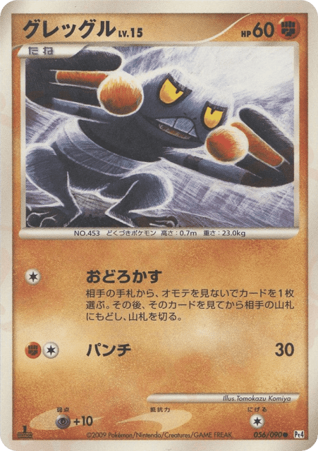 Croagunk (グレッグル) (56) — アルセウス光臨 (Advent of Arceus)