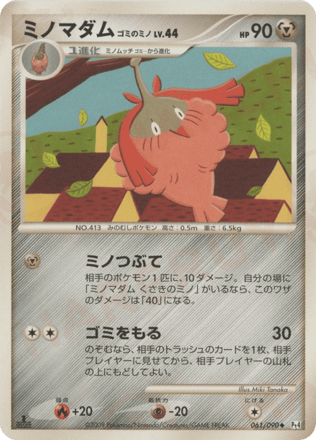 Wormadam Trash Cloak (ミノマダム ゴミのミノ) (61) — アルセウス光臨 (Advent of Arceus)