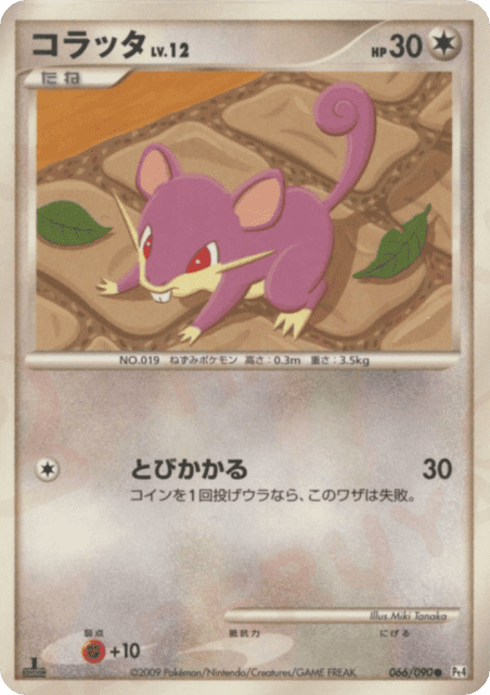 Rattata (コラッタ) (66) — アルセウス光臨 (Advent of Arceus)