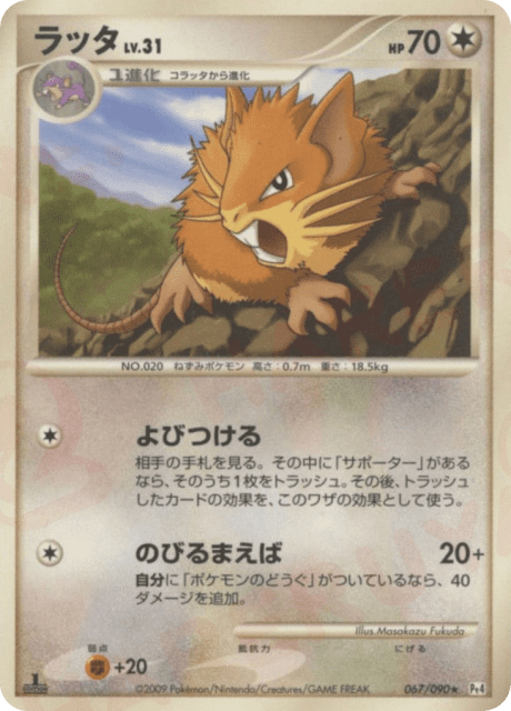 Raticate (ラッタ) (67) — アルセウス光臨 (Advent of Arceus)