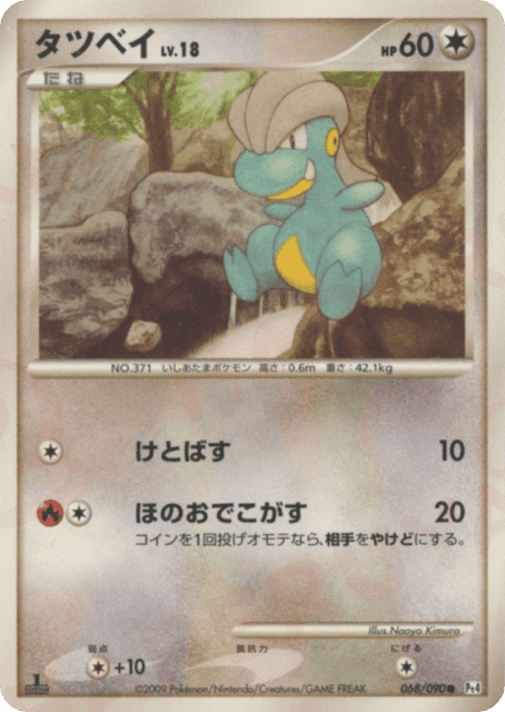 Bagon (タツベイ) (68) — アルセウス光臨 (Advent of Arceus)