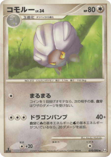 Shelgon (コモルー) (70) — アルセウス光臨 (Advent of Arceus)