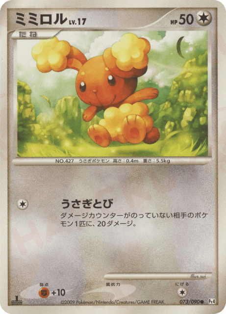 Buneary (ミミロル) (73) — アルセウス光臨 (Advent of Arceus)