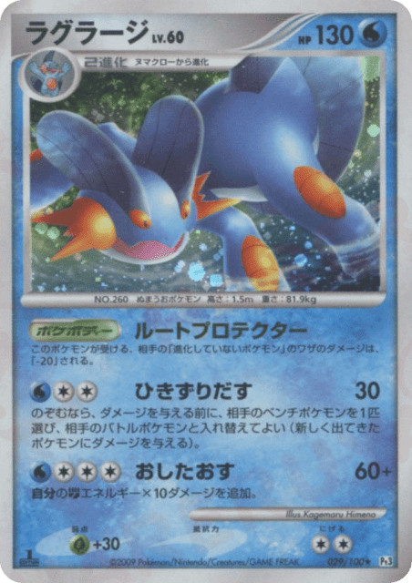 Swampert (ラグラージ) (29) — フロンティアの鼓動 (Beat of the Frontier)