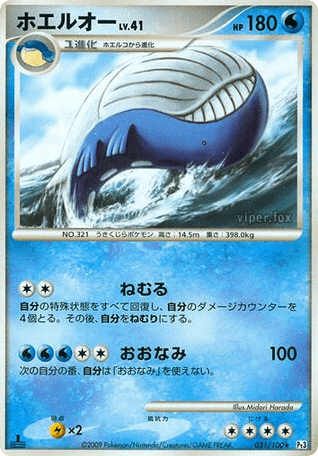 Wailord (ホエルオー) (31) — フロンティアの鼓動 (Beat of the Frontier)