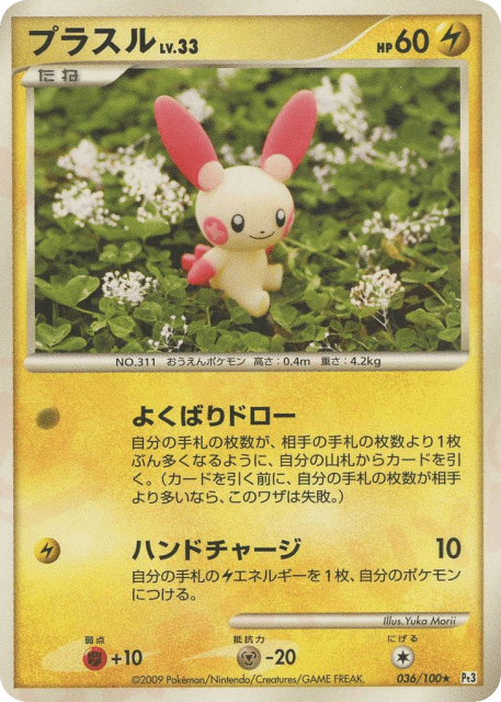 Plusle (プラスル) (36) — フロンティアの鼓動 (Beat of the Frontier)