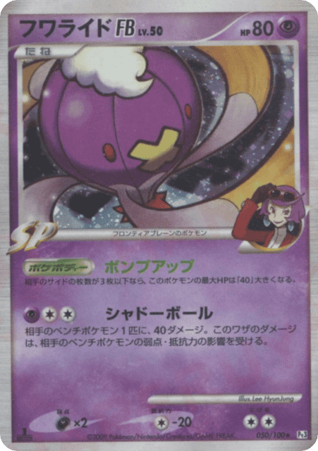 Drifblim FB (フワライドFB[フロンティアブレーン]) (50) — フロンティアの鼓動 (Beat of the Frontier)