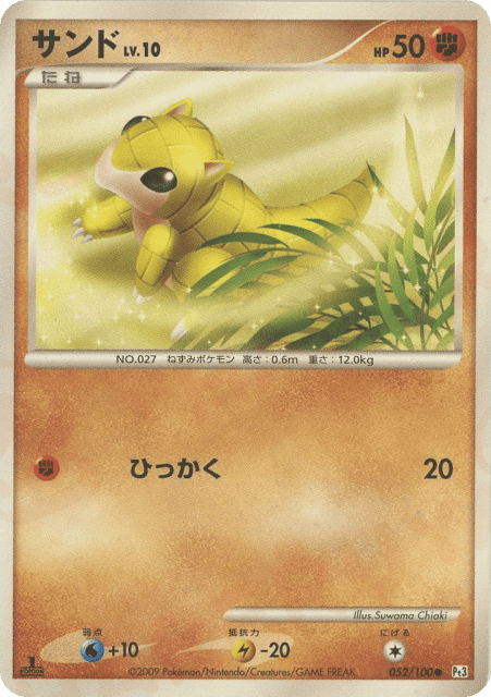 Sandshrew (サンド) (52) — フロンティアの鼓動 (Beat of the Frontier)