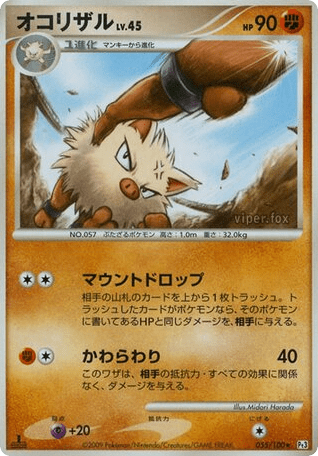 Primeape (オコリザル) (55) — フロンティアの鼓動 (Beat of the Frontier)