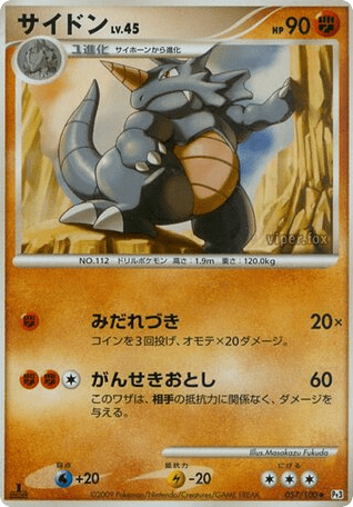 Rhydon (サイドン) (57) — フロンティアの鼓動 (Beat of the Frontier)