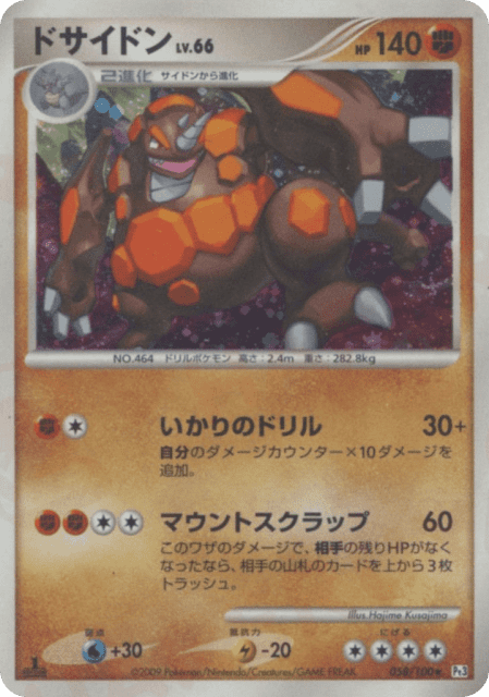 Rhyperior (ドサイドン) (58) — フロンティアの鼓動 (Beat of the Frontier)