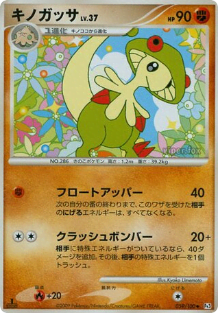 Breloom (キノガッサ) (59) — フロンティアの鼓動 (Beat of the Frontier)