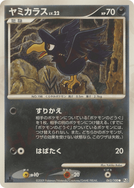 Murkrow (ヤミカラス) (62) — フロンティアの鼓動 (Beat of the Frontier)