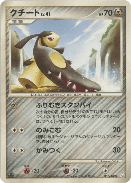 Mawile (クチート) (67) — フロンティアの鼓動 (Beat of the Frontier)