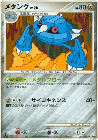 Metang (メタング) (69) — フロンティアの鼓動 (Beat of the Frontier)