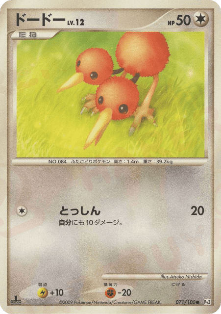 Doduo (ドードー) (71) — フロンティアの鼓動 (Beat of the Frontier)