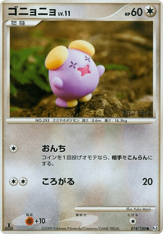 Whismur (ゴニョニョ) (74) — フロンティアの鼓動 (Beat of the Frontier)