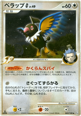 Chatot G (ペラップG[ギンガ]) (82) — フロンティアの鼓動 (Beat of the Frontier)