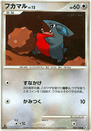 Gible (フカマル) (83) — フロンティアの鼓動 (Beat of the Frontier)