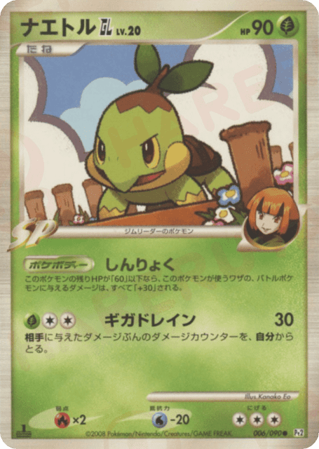 Turtwig GL (ナエトルGL［ジムリーダー］) (6) — 時の果ての絆 (Bonds to the End of Time)