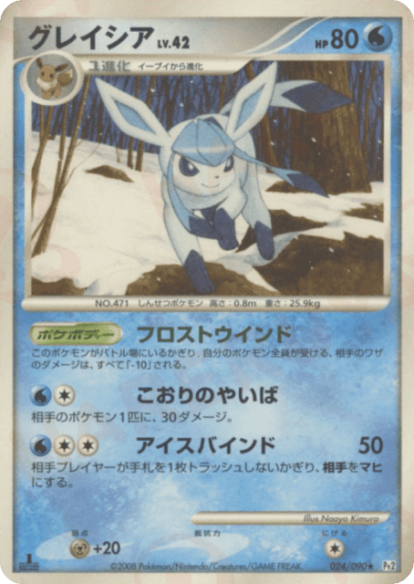 Glaceon (グレイシア) (24) — 時の果ての絆 (Bonds to the End of Time)