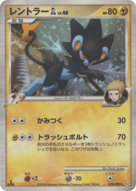 Luxray GL (レントラーGL［ジムリーダー］) (29) — 時の果ての絆 (Bonds to the End of Time)