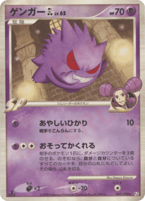 Gengar GL (ゲンガーGL［ジムリーダー］) (43) — 時の果ての絆 (Bonds to the End of Time)