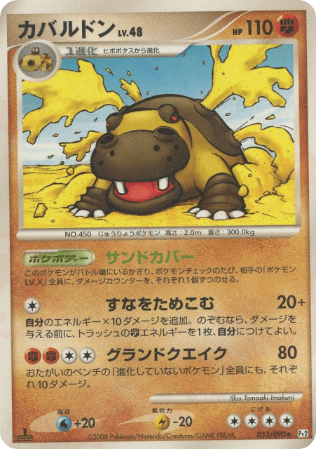 Hippowdon (カバルドン) (55) — 時の果ての絆 (Bonds to the End of Time)