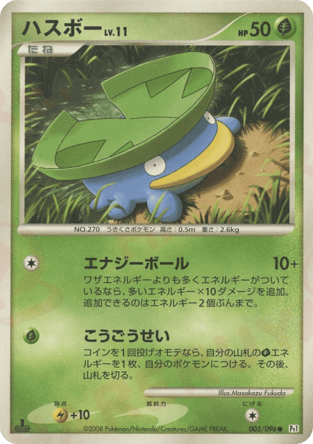 Lotad (ハスボー) (5) — ギンガの覇道 (Galactic's Conquest)