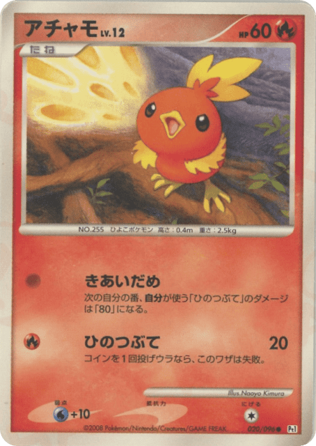 Torchic (アチャモ) (20) — ギンガの覇道 (Galactic's Conquest)