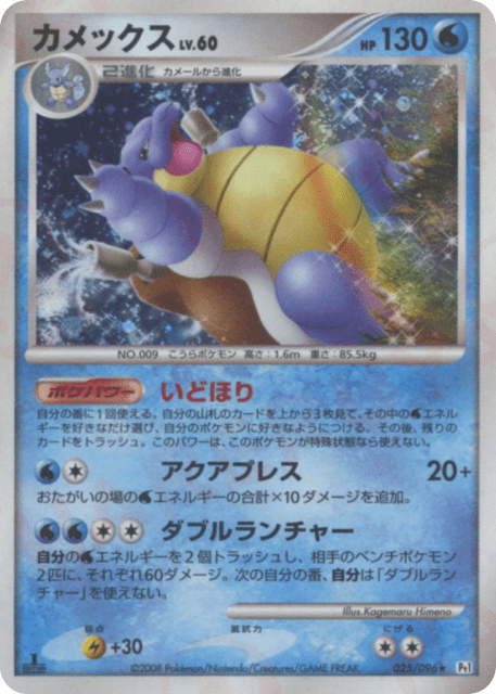 Blastoise (カメックス) (25) — ギンガの覇道 (Galactic's Conquest)