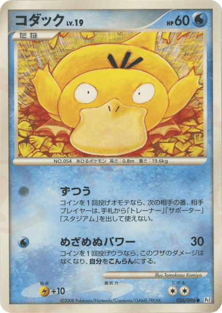 Psyduck (コダック) (26) — ギンガの覇道 (Galactic's Conquest)