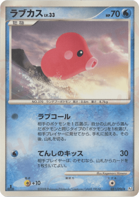 Luvdisc (ラブカス) (31) — ギンガの覇道 (Galactic's Conquest)