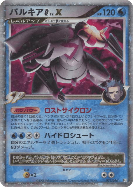 Palkia G LV.X (パルキアG[ギンガ]) (33) — ギンガの覇道 (Galactic's Conquest)