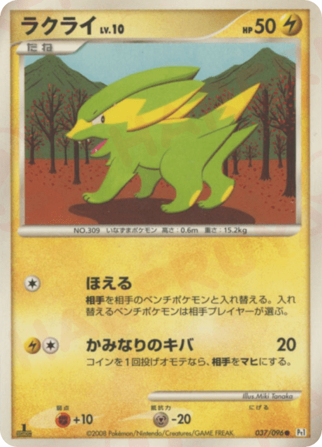 Electrike (ラクライ) (37) — ギンガの覇道 (Galactic's Conquest)
