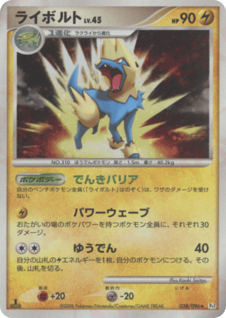 Manectric (ライボルト) (38) — ギンガの覇道 (Galactic's Conquest)