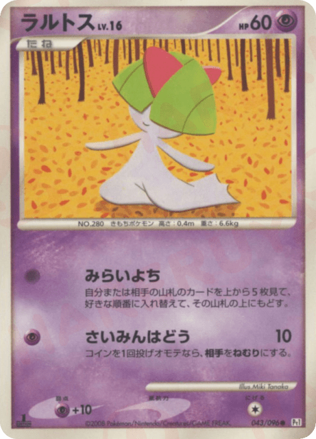 Ralts (ラルトス) (43) — ギンガの覇道 (Galactic's Conquest)