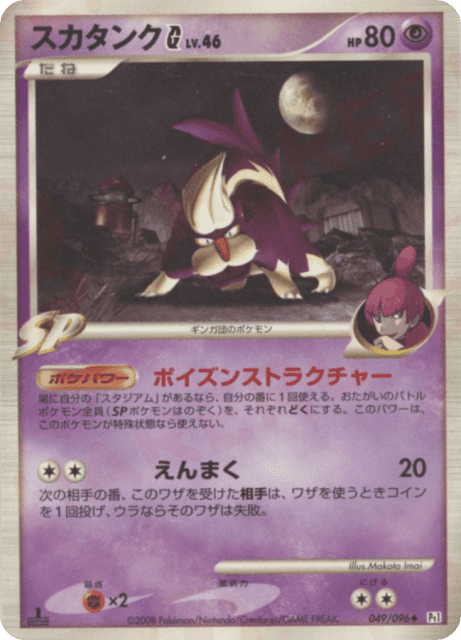 Skuntank G (スカタンクG[ギンガ]) (49) — ギンガの覇道 (Galactic's Conquest)