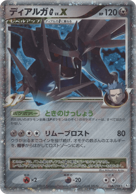 Dialga G LV.X (ディアルガG[ギンガ]) (66) — ギンガの覇道 (Galactic's Conquest)
