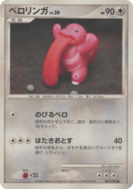 Lickitung (ベロリンガ) (67) — ギンガの覇道 (Galactic's Conquest)